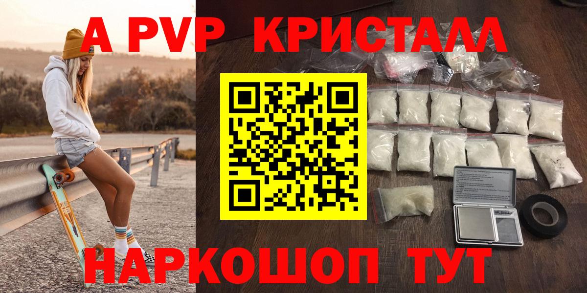 APVP СК КРИС  Alpha PVP кристаллы  Alpha PVP СК КРИС  наркота  Вход с VPN  Новодвинск 