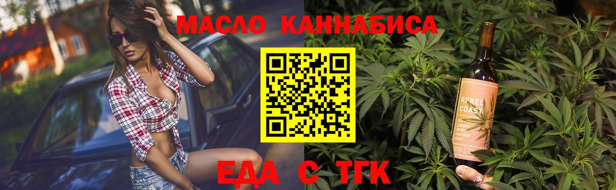 Еда ТГК конопля  Вход с VPN  Новодвинск 