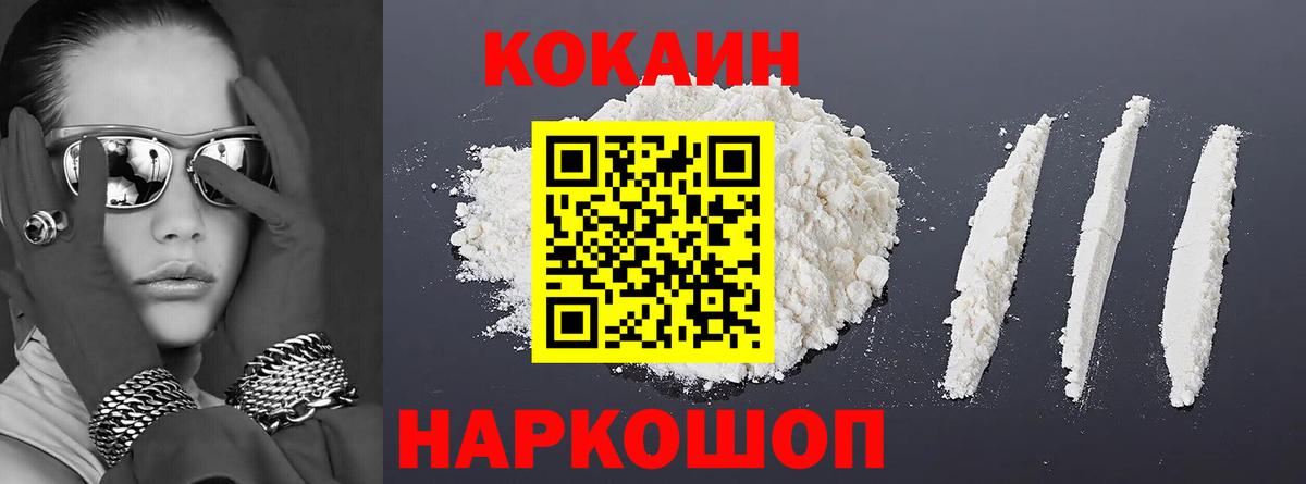 КОКАИН Fish Scale Новодвинск