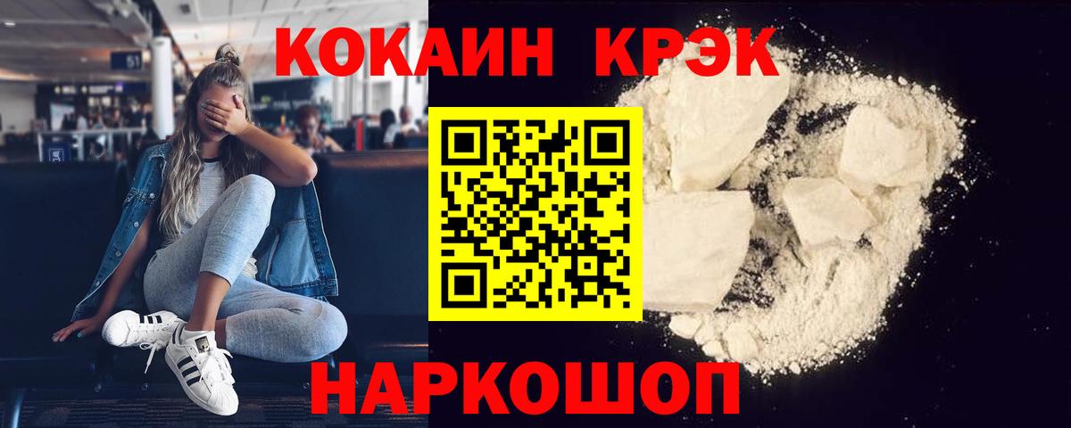 КОКАИН Эквадор  COCAIN FishScale  Cocaine  Новодвинск  Вход с VPN 