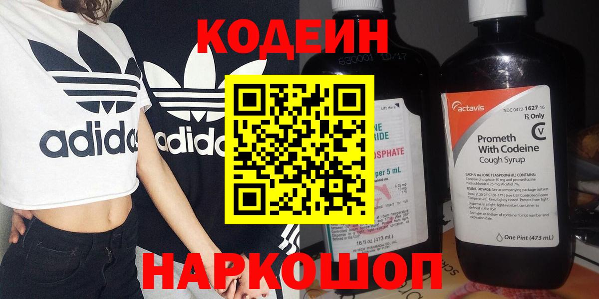 Кодеиновый сироп Lean напиток Lean (лин)  Вход с VPN  Новодвинск  Codein напиток Lean (лин) 