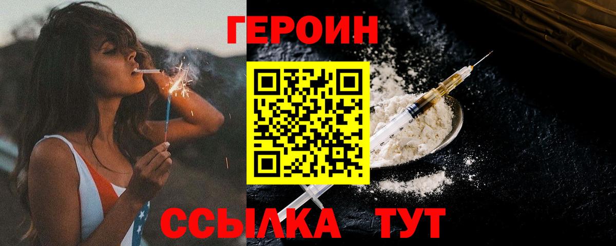 ГЕРОИН герыч Новодвинск