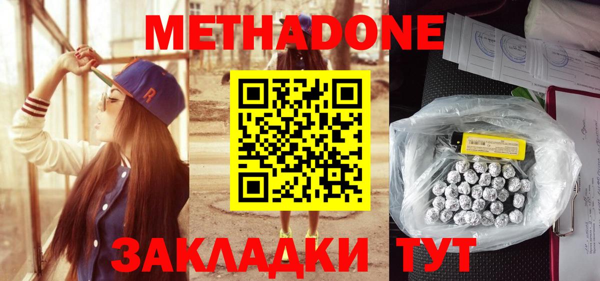 Метадон белоснежный  Метадон methadone  Вход с VPN  Новодвинск 